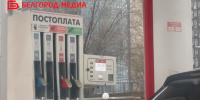 Минэк Белгородской области: Объём топлива в регионе достаточен - Belnovosti.Ru