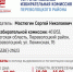 187ce865-4fad-40a9-b911-88a70a347ee5.jpg - Избирательная комиссия