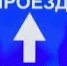 Отмена прекращения движения - Асекеевский район