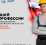В Павловске на базе техникума определят лучшего электромонтера Воронежской области - Промышленные вести