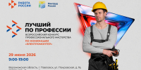 В Павловске на базе техникума определят лучшего электромонтера Воронежской области - Промышленные вести