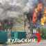 На улице Мезенцева в Туле загорелось заброшенное здание - ТК Первый Тульский