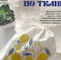 Мастер-класс по росписи ткани - ЦБС г. Воркуты