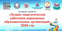 Золотой фонд дошкольного образования Кубани: названы лучшие педагоги дошкольных образовательных организаций 2026 года! - Министерство образования и науки