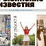 О чем почитать в Рыбинских известиях? - Рыбинские Известия