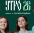 В Курганской области идёт набор волонтёров на молодёжный форум «УТРО» - Новый мир