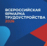 Всероссийская ярмарка трудоустройства - Абдулинский городской округ