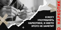 Мифы и правда о наркотиках - Абдулинский городской округ