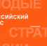 Стартовал VII Всероссийский конкурс «Молодые стратеги России» 2026 год - Orelsreda.Ru