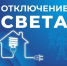 Некоторые жители Астраханской области останутся без света 24 июня - Астрахань 24