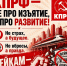 Не поддавайтесь на провокации - КПРФ