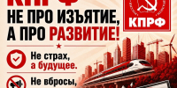 Не поддавайтесь на провокации - КПРФ