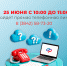 Прямая телефонная линия в Отделении СФР - Таштагольский район