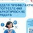 Наркотики – это вещества, воздействующие на центральную нервную систему - Газета Степь