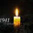 22 июня — День памяти и скорби - Газета Козельск