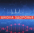 Школа здоровья. Стоматология "Малина". Лечение зубов - ОТВ-Серпухов