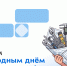 Международный день женщин-инженеров - КФ МГТУ им. Н.Э. Баумана