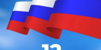 С Днём России: единство, гордость и будущее! - НГСХА