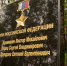 В Мурманске на «Аллее памяти» увековечили новые имена - SeverPost.ru