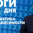 Новости Петербурга: Итоги дня - tvspb.ru - ТК Санкт-Петербург