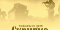  25 июня -  галерея «Новое пространство» СОУНБ - музыкальная драма «Скрипка» раскрывает тему Великой Отечественной войны.  - НИА Самара