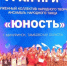 Свой очередной гран-при мичуринская «Юность» завоевала в Сочи - Michurinsk68.Ru