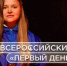 Более 1000 нижегородских школьников стали участниками урока памяти «Первый день войны» - Правительство Нижегородской области
