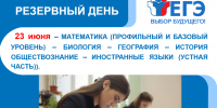 В Чебоксарах продолжается резервный день ЕГЭ - Управление образования