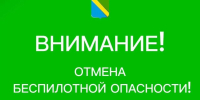 В Туапсинском округе отменили вечернюю угрозу БПЛА - SochiStream.Ru