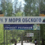 В одном из парков Новосибирска четыре пляжа готовы к приему отдыхающих - Baikal24.Ru