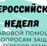 Госкомветеринарии присоединяется к Неделе правовой помощи в Республике Крым - Комитет ветеринарии