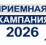 Приемная кампания в вузы и колледжи 2026/2027 года: как подать документы и поступить на специальность мечты - Газета Новый путь