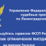 Узнайте об ограничении выезда за границу на портале Госуслуг - УФССП ЛО