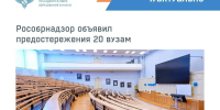 Рособрнадзор объявил предостережение ДГУ - РИА Дагестан
