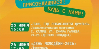 Лето в Татарстане набирает обороты! - Тукаевский район