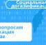 Актуальные ответы по вопросам социальной газификации  в Камчатском крае - Карагинский район