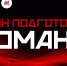 Подготовка к сезону 2026/27 - ХК Металлург