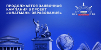 Продолжается регистрация в проект &quotФлагманы образования&quot Источник - MagadanMedia.Ru