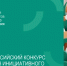 Поможем сахалинским проектам победить на Всероссийском конкурсе проектов инициативного бюджетирования - Агентство по труду и занятости населения
