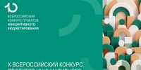 Поможем сахалинским проектам победить на Всероссийском конкурсе проектов инициативного бюджетирования - Агентство по труду и занятости населения