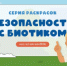 Учимся быть в безопасности: серия раскрасок для детей - Агентство по труду и занятости населения