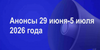 Мероприятия 29 июня-5 июля - Администрация города Юрга