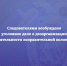 Следователями возбуждено уголовное дело о дезорганизации деятельности исправительной колонии - Следственный комитет