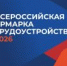 В России более 66 тыс. участников регионального этапа Всероссийской ярмарки трудоустройства вышли на работу - УТЗН Алтайского края