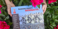 «Великому подвигу посвящается…»! - Управление по связям с общественностью и национальным отношениям