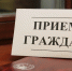 О проведении Общереспубликанского дня приема граждан 24 июня 2026 года - Министерство ЖКХ и энергетики РС(Я)