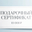 Сгорает или нет подарочный сертификат? Житель Минусинска проверил это в суде - Власть Труда