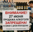 Запрет продажи алкоголя в Хабаровском крае 27 июня 2026 года - Khabara.Ru