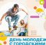 Эрудиция, книги и призы: кемеровчан зовут отметить День молодёжи вместе с городскими библиотеками - Администрация города