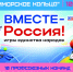 Спортивный фестиваль «Вместе — Россия» соберет профсоюзные команды Приморья в ближайшую субботу - Федерация профсоюзов